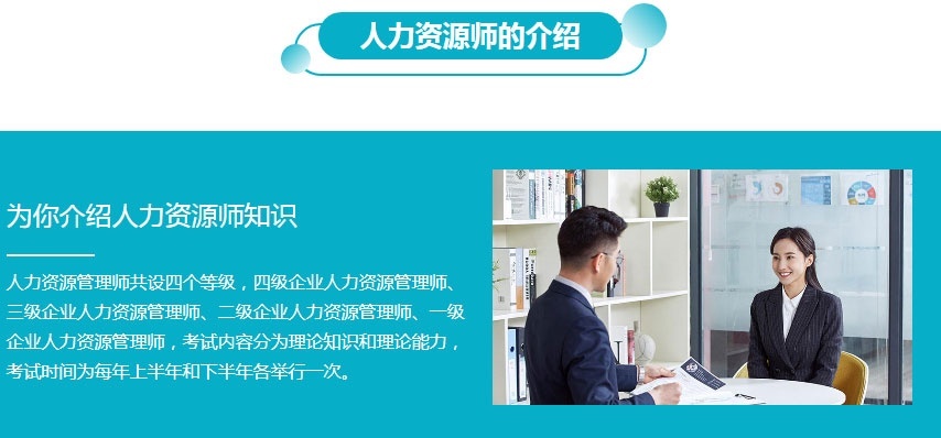 人力资源师培训