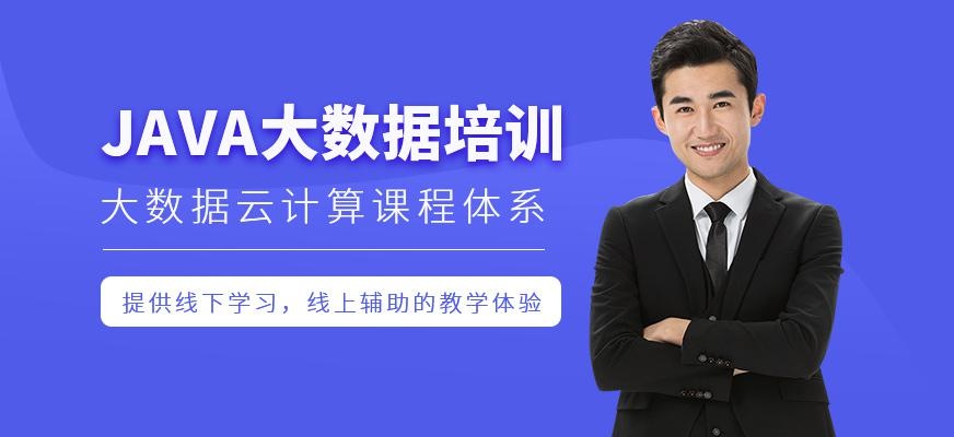 上海大数据培训哪家好