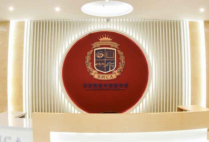 北京明诚外国语学校