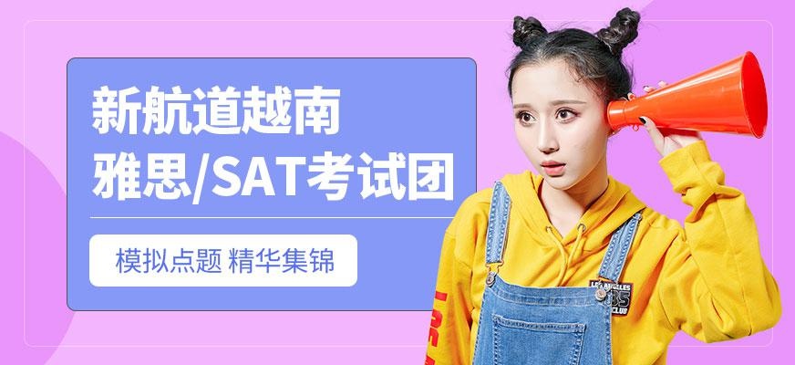 哈尔滨新航道越南考团