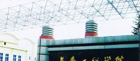 长春工程学院