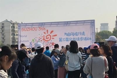 苏州环古城河徒步公益活动现场