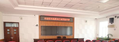 黑龙江实验中学国际部