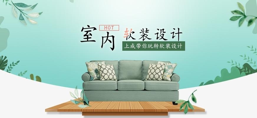 南昌上成教育软装设计培训