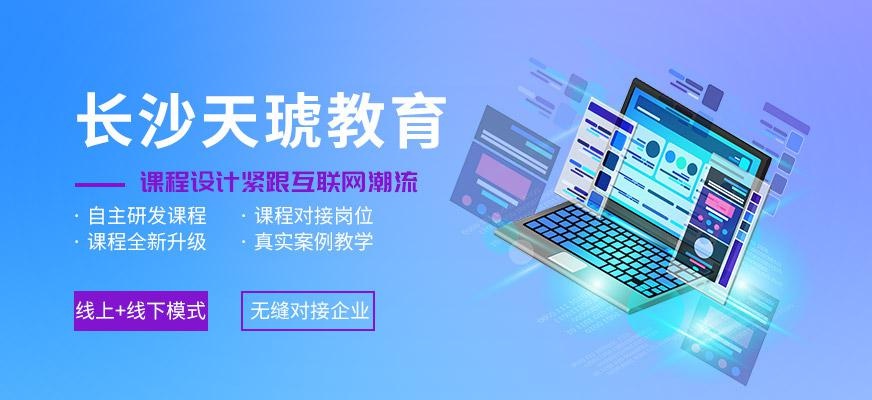 长沙天琥设计培训学校