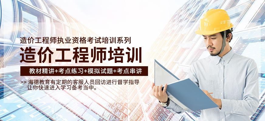 造价工程师培训