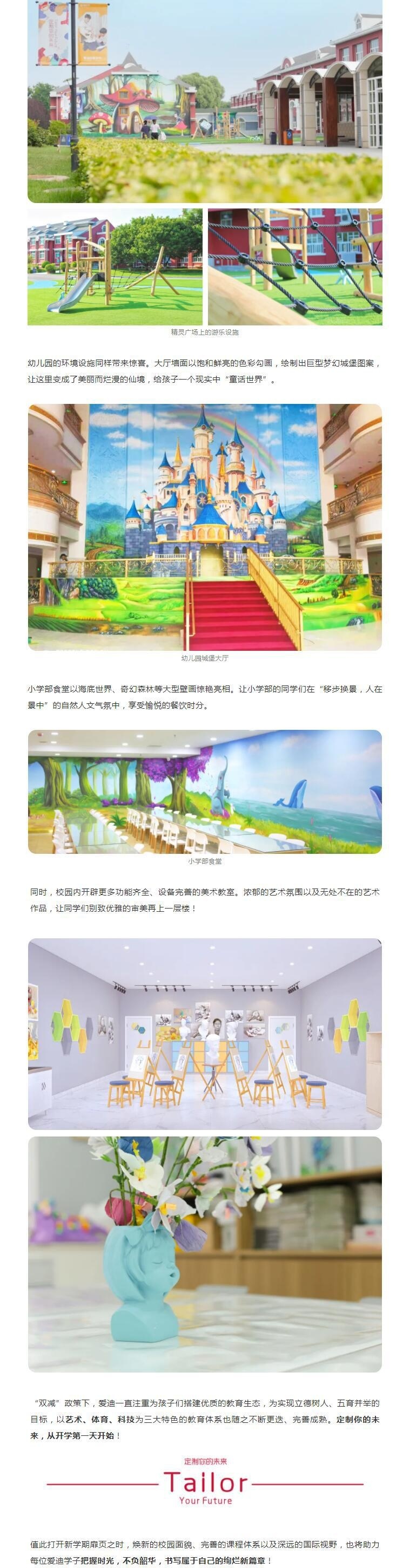 北京爱迪国际学校
