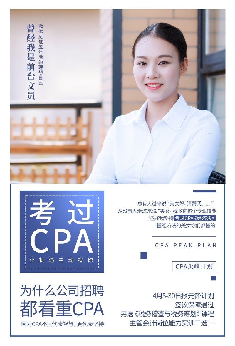 成都会计培训机构：仁和会计学员与CPA的故事：文员篇