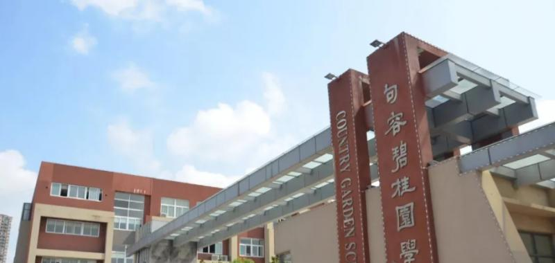 广东碧桂园(IB国际)学校2022年报名时间