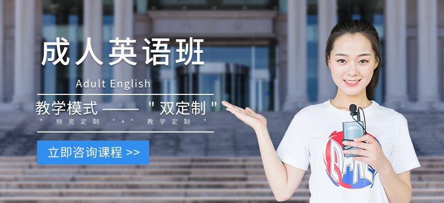 成都哪里可以学成人英语