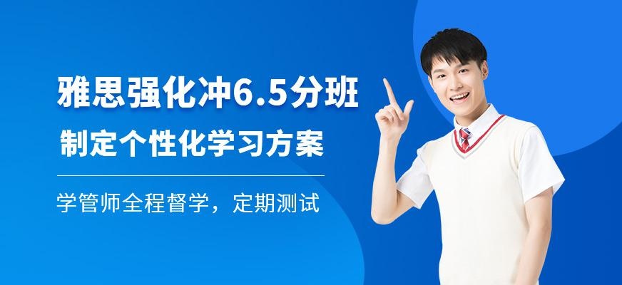 南宁雅思6.5分强化班