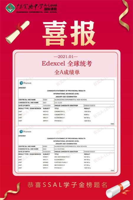 广东实验中学A-Level国际课程