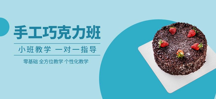 手工巧克力培训班配图