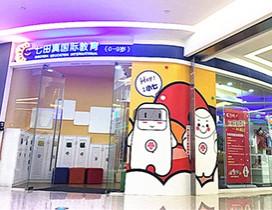 重庆七田真早教