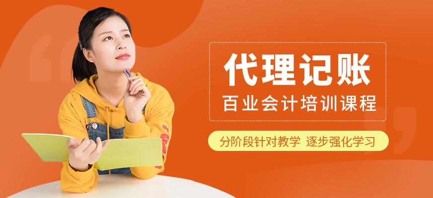 代理记账辅导班
