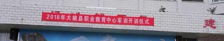 大姚县职业教育中心2021年招生录取分数线