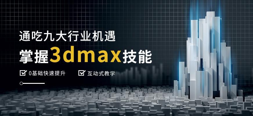 深圳丝路3dmax建模培训配图