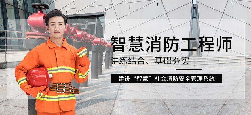 南京消防工程师辅导