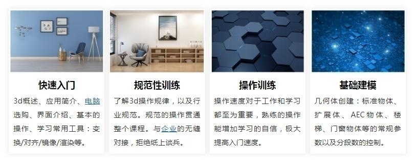 室内效果图培训班