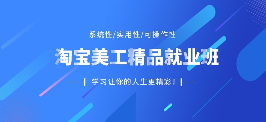 淘宝美工
