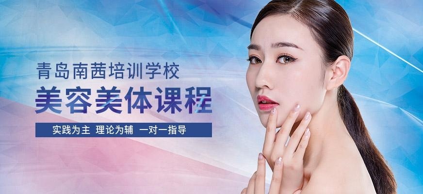 青岛美容师培训班