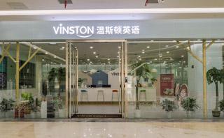 温斯顿英语培训