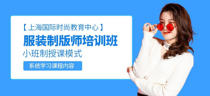 上海服装平面制版培训班