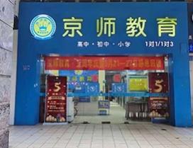 广州京师教育