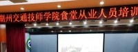 湖州交通技师学院