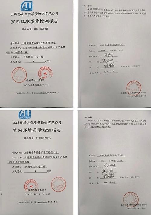 室内环境质量检测报告.jpg