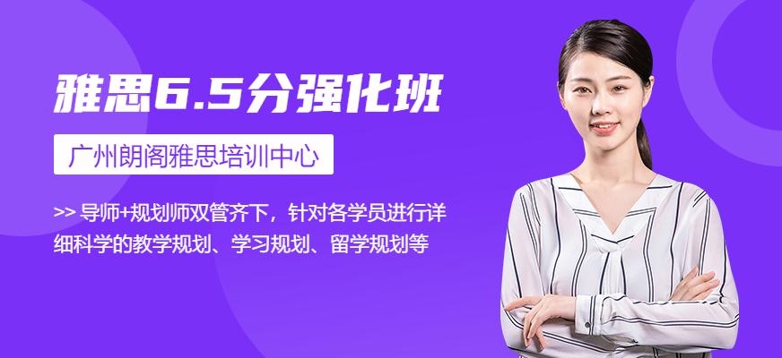 直达雅思6.5分全日制强化班