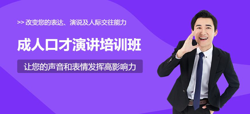 《卓越演讲与口才精品班》 科学发声与商务情境模拟图片