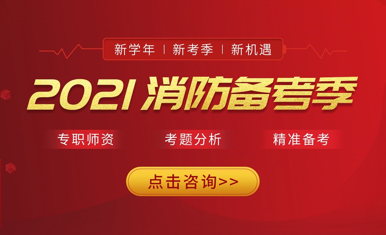 消防工程师培训