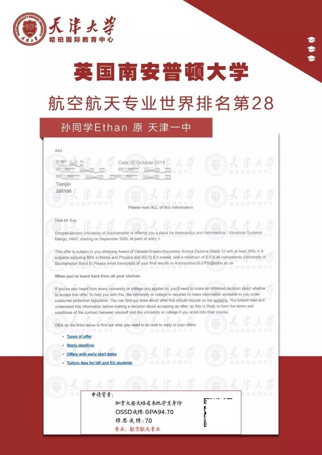 天津大学哈珀国际教育