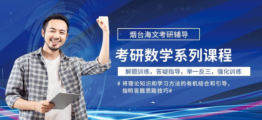 数学公共课