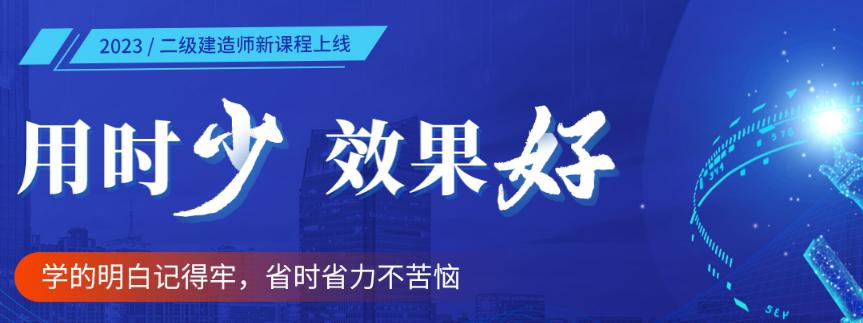 二级建造师培训