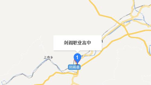 剑阁职业高级中学