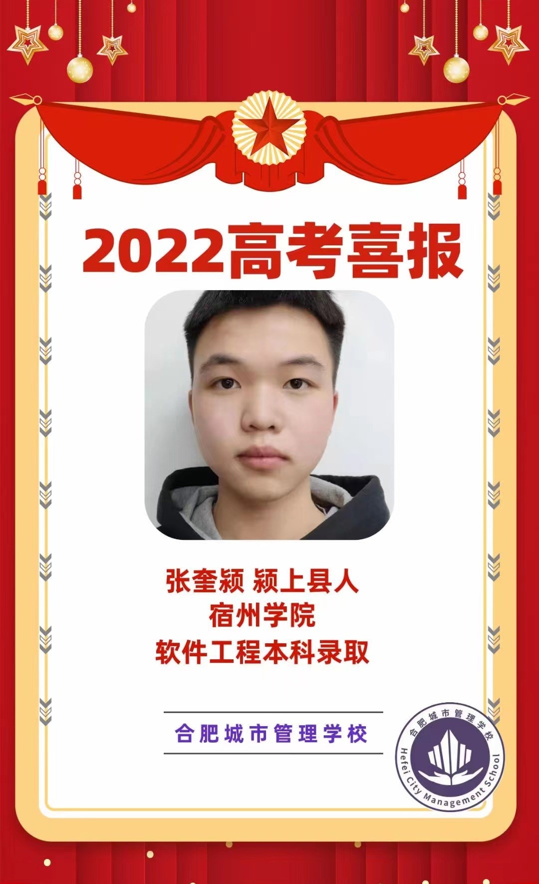 合肥城市管理学校