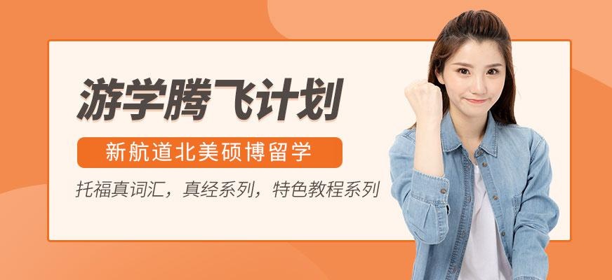 成都留学培训