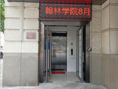 翰林学院