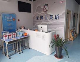 天津新加坡莱佛士英语