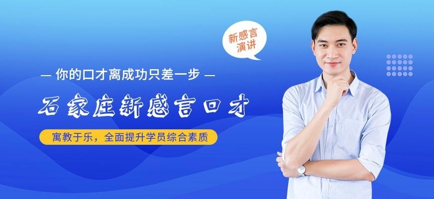 石家庄人际沟通能力培训课程