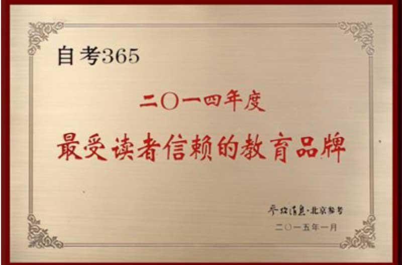 自考365
