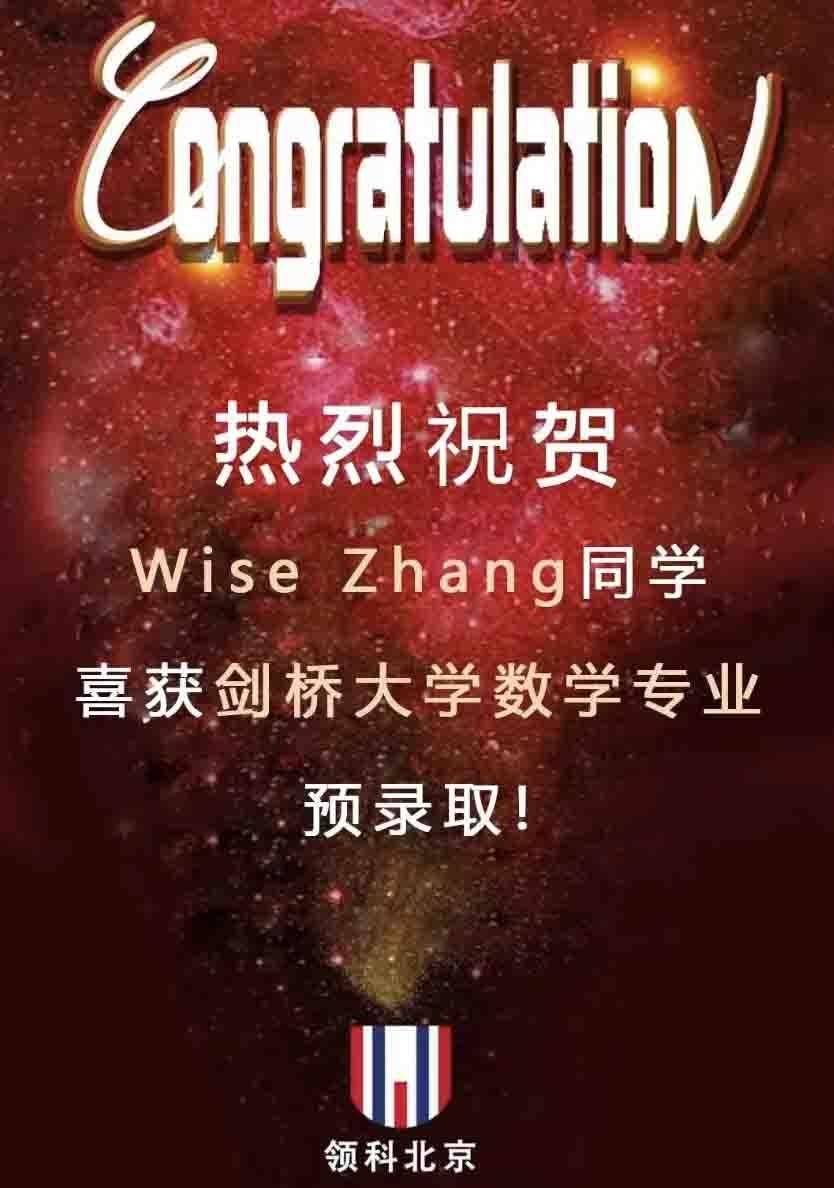 领科教育北京校区剑桥录取