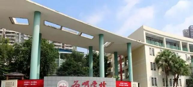广州为明国际学校