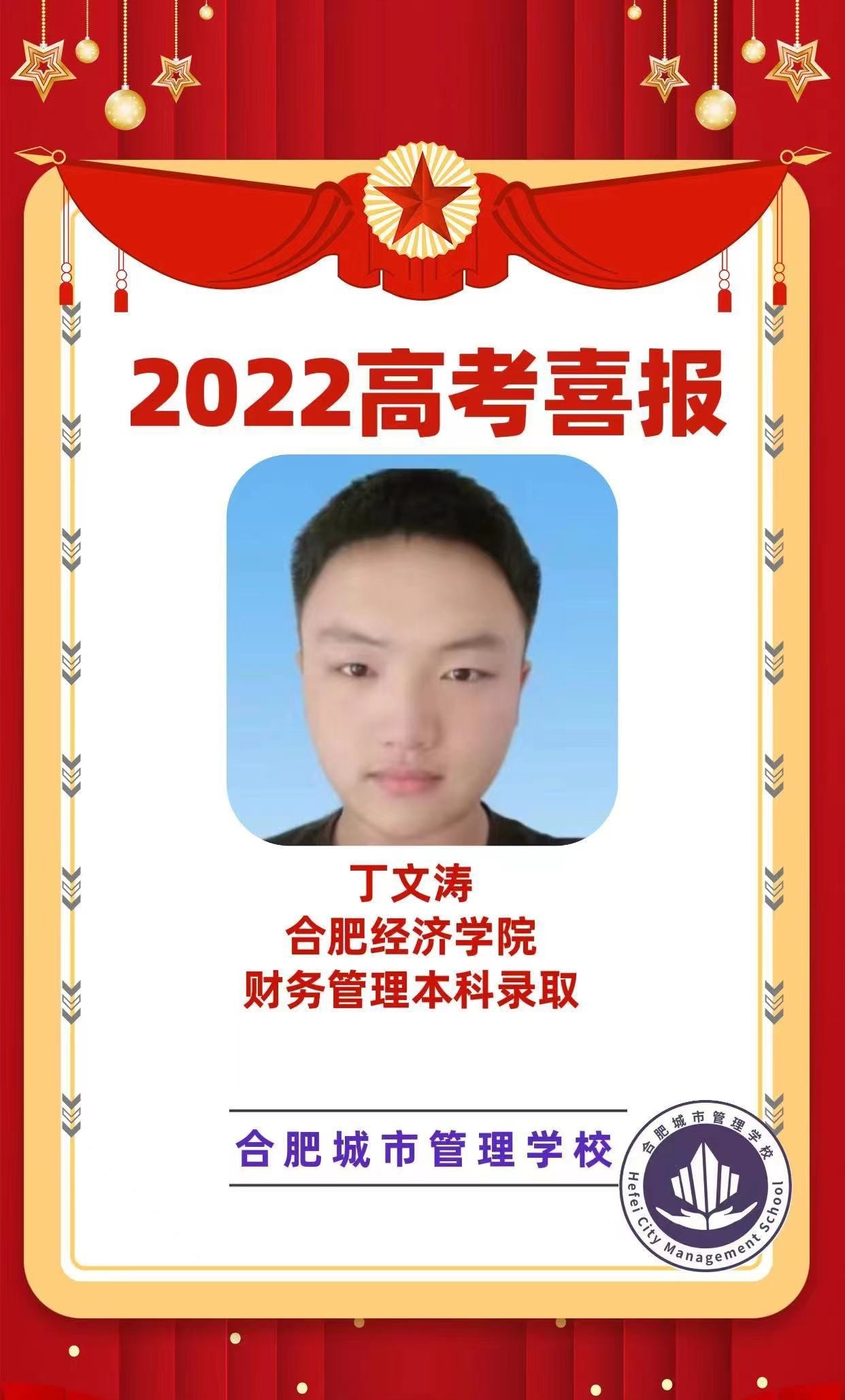 合肥城市管理学校