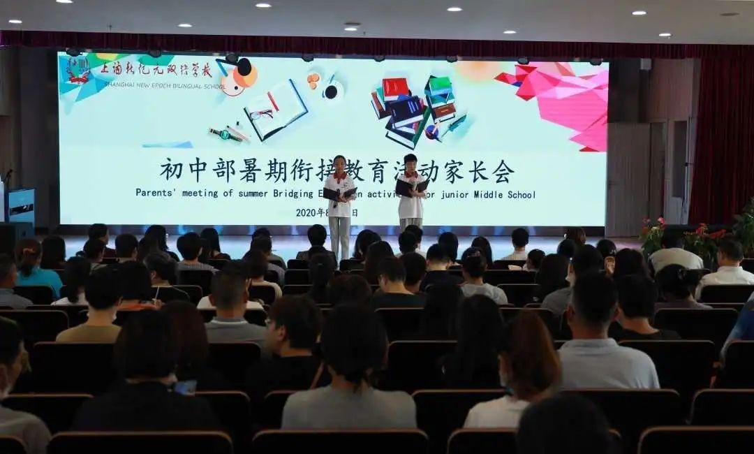 上海新纪元双语学校六年级新生家长会.jpg
