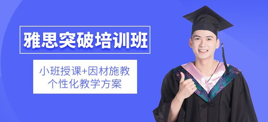 武汉环球教育雅思突破培训
