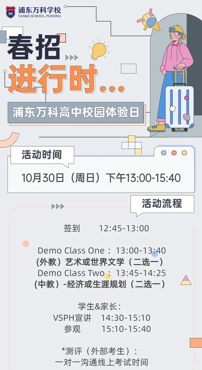 上海浦东万科学校