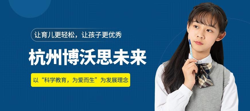 杭州博沃思培训